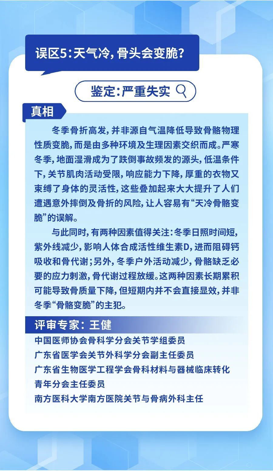 "2023年度十大网络热议健康误区：揭示真相，助你健康生活"