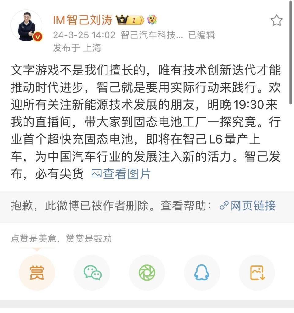 "智己汽车公布固态电池续航新里程碑：1000公里仅需33万！颠覆传统电动车格局"