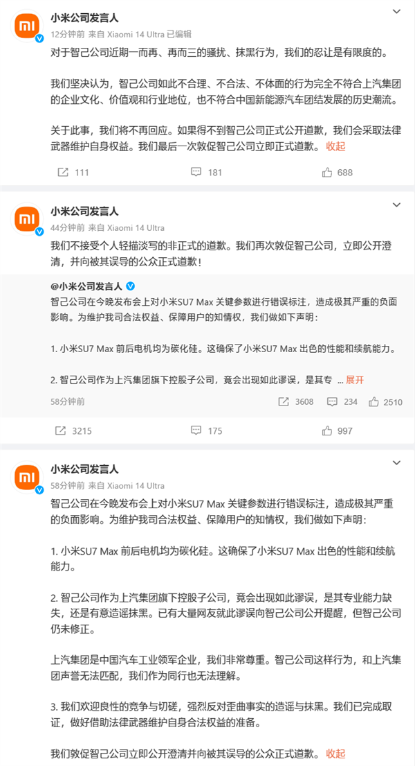 "小米公司深夜连发三篇声明：面对智己抹黑行为的忍让有限度"