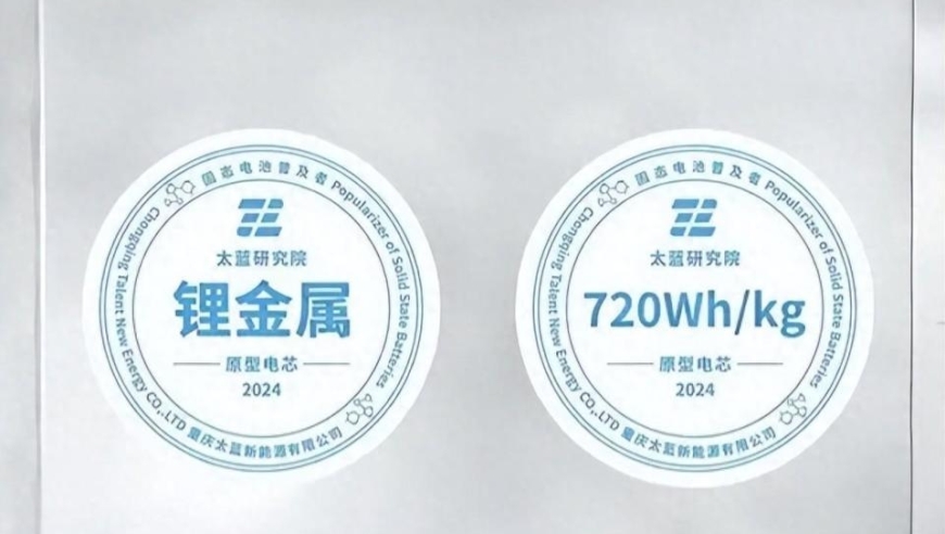 全球首个超高密度固态电池研发成功，实现能量密度翻5倍