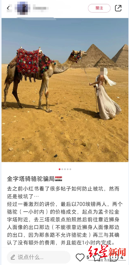 "网友称去埃及旅游被骗至快裸奔 业内人士揭示旅行攻略陷阱"