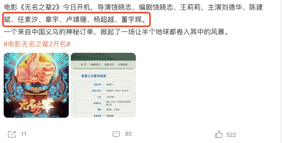 "《无名之辈2》开机！刘德华加盟，10亿票房稳了！网红也来了吗？"