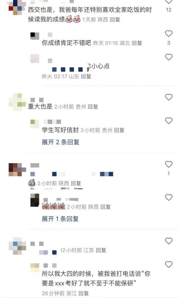 "网络考试成绩：哪些高校将成绩单寄给家长？大学生们的看法各异"