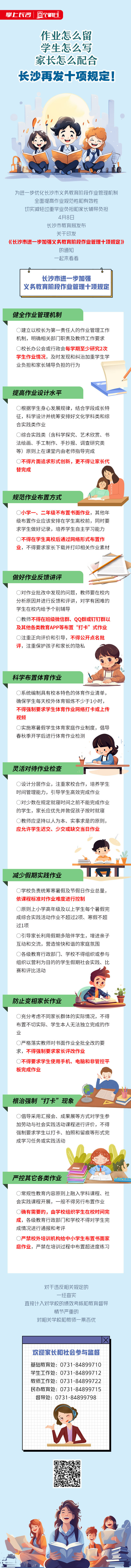 "让学生明白，家长配合与学校协作：长沙发布10项新的教育规定"