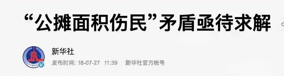 "央媒观点：2024年起将全面取消公摊面积，网友对此有何看法?"