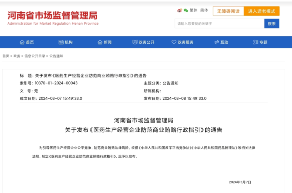 "重磅！医药反腐新规震撼发布！中纪委联手严惩贪腐，受贿成本大幅提升"