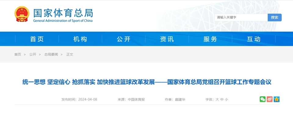 "体育总局：要吸取足球反面案例教训，男篮全新篇章即将开启！"