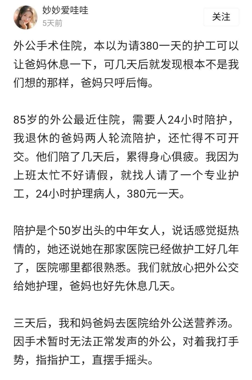 "医院投诉：护士为何未提供标准服务？护工称不收取高额护理费便无法提供优质护理"

或

"护工质疑：高额护理费与职责不符？患者要求调整护理费用以保障个人健康权"