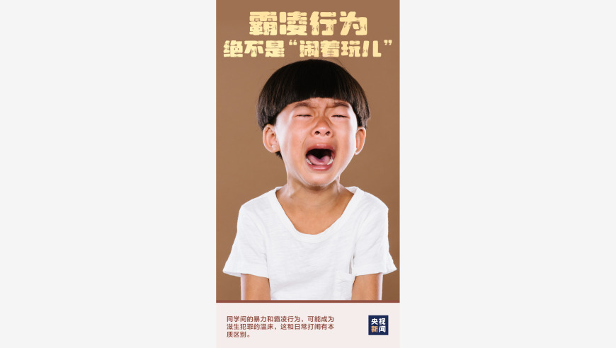 孩子遭霸凌，如何正确应对与预防：我们的建议与指引