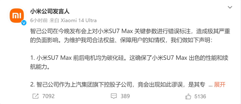 "面对网络上的误解与批评，智己汽车对错得失，一并道歉"