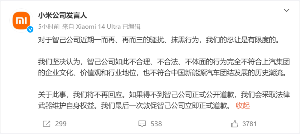 "面对网络上的误解与批评，智己汽车对错得失，一并道歉"