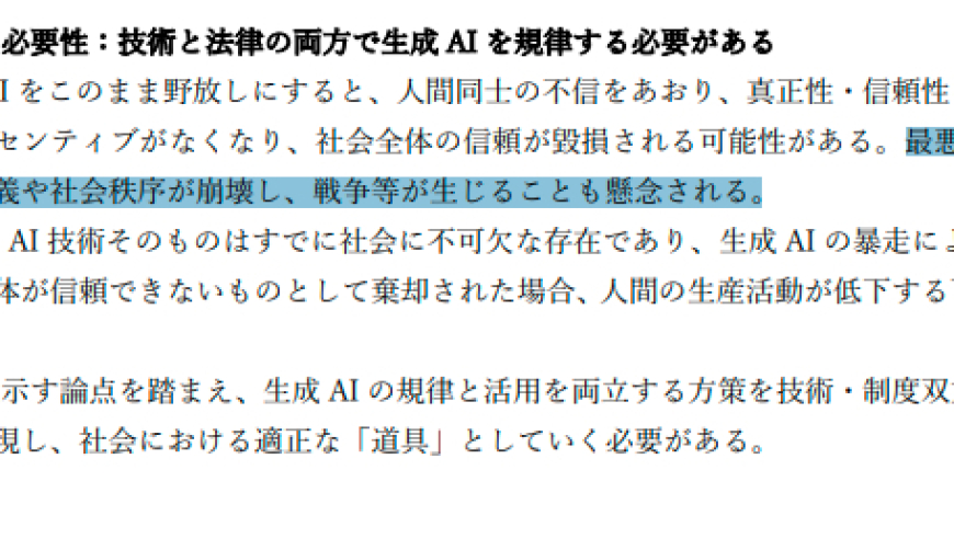 日本两大通信巨头与报界忧虑：AI技术的发展是否将导致社会秩序崩溃与军事冲突？