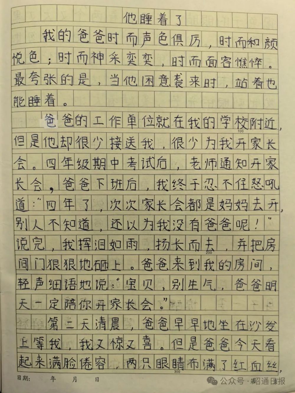 "父母之间的一幕温馨瞬间：爸爸在家长会上打盹，引发热议与赞赏"