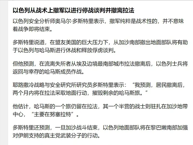 "以色列大规模撤军：这一决定的背后真相是什么？"