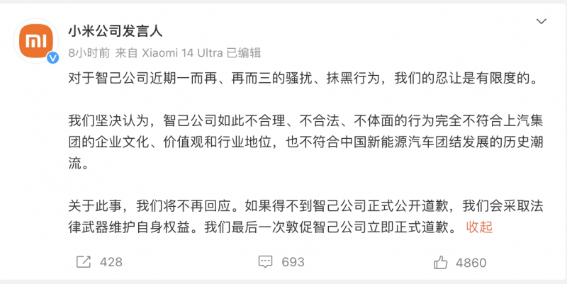 "小米汽车深夜连发三文：承认错误，智己汽车正式道歉"

这个标题简洁明了地表达了事件的核心信息，并将焦点放在了“道歉”这一关键环节上。同时，它也包含了事件的时间（深夜）、发生的行业和事件的双方（小米汽车和智己汽车）。

此外，使用动词“连发”来描述这三次道歉，进一步强调了事件的重要性，也展现了对客户权益的重视。最后，“官方声明”一词则暗示了事件可能已经引起了公司的重视，并且正在积极解决相关问题。