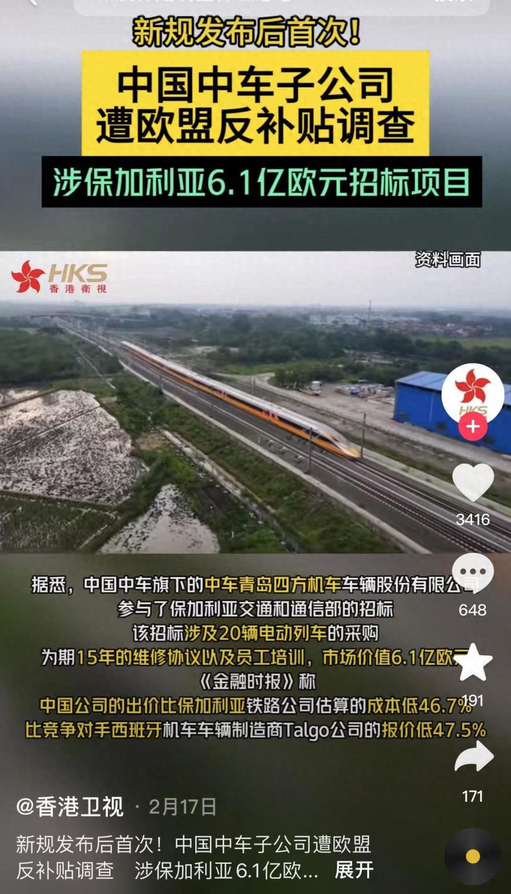 "中国中车：在保加利亚高铁项目中遭遇挫折，提醒中国企业关注海外市场机遇与挑战"