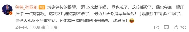 "直播平台人气主播孙亚龙突发脑中风，紧急送往医院接受抢救治疗"