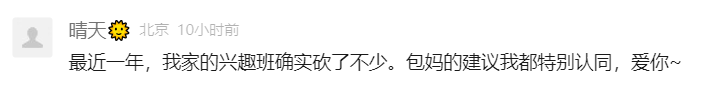 "对于孩子的未来，关注他们真正的兴趣更重要，而非表面上的教育形式。选择一些相对较小众但富有深度的兴趣班，让孩子在探索中找到自己的潜力。"