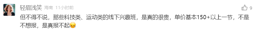 "对于孩子的未来，关注他们真正的兴趣更重要，而非表面上的教育形式。选择一些相对较小众但富有深度的兴趣班，让孩子在探索中找到自己的潜力。"