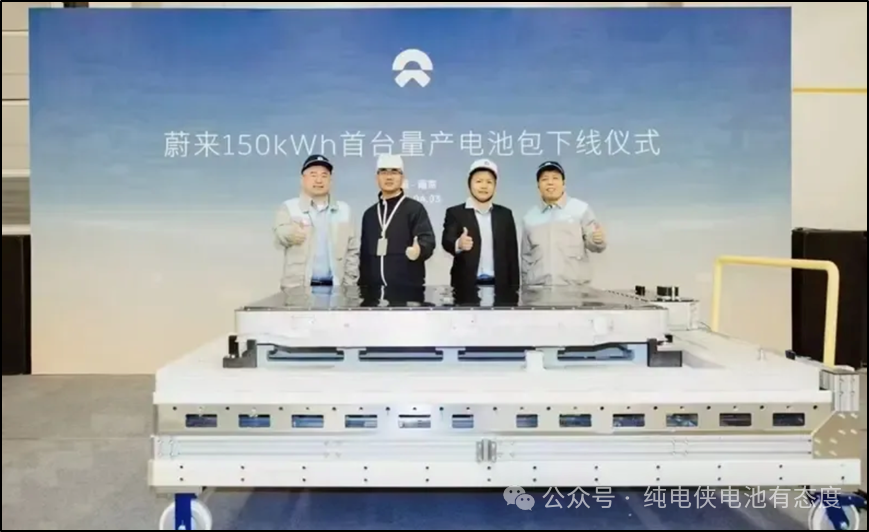 "蔚来：新式电池——容量达150kWh，续航超1055km！由内而外的升级：蔚来半固态电池包正式下线！"