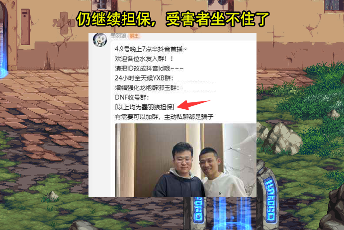 "DNF赔偿事件曝光：墨羽狼未履行担保承诺遭受害者复仇"