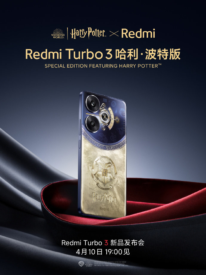 "旧式魔杖与神奇咒语的结合：Redmi Turbo3哈利波特定制版，不容错过！"