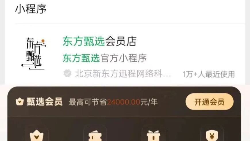 拼多多上为何又冒出了一家新型电商平台——东方甄选?