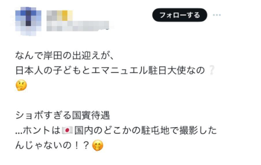 "日本网民讽刺岸田文雄仅由美国驻日大使迎接，官方表示尊重和欢迎"