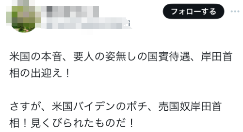 "日本网民讽刺岸田文雄仅由美国驻日大使迎接，官方表示尊重和欢迎"