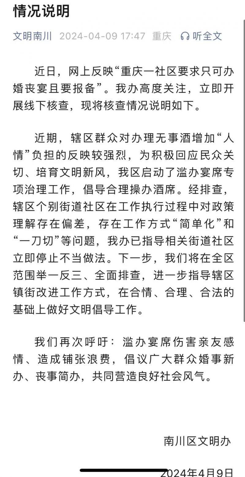 加强规范，婚礼丧事宴务必合法报备，重庆南川文明办明确禁止不当行为