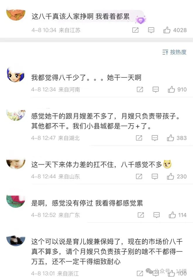 "月薪8000元育儿嫂一天：网友惊叹，我们赚不了这个钱"