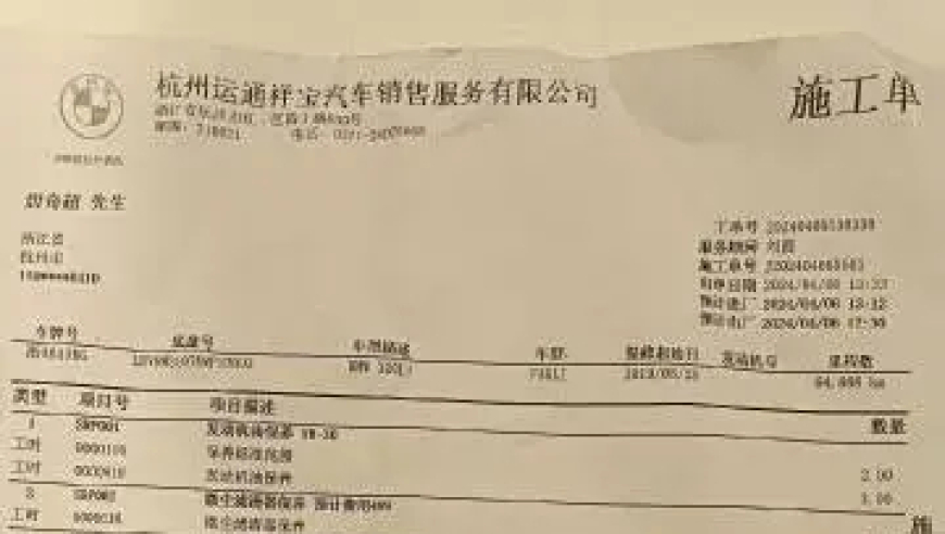 杭州宝马4S店开出高达2.3万的保养清单，引发车主广泛关注与报警