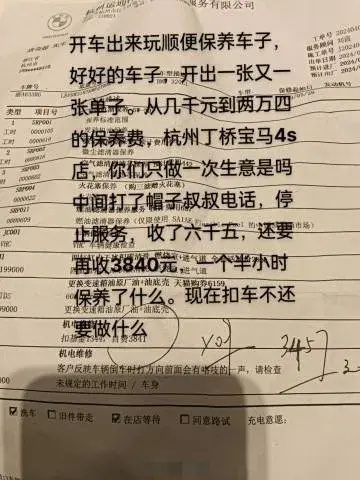 "杭州宝马4S店开出高达2.3万的保养清单，引发车主广泛关注与报警"