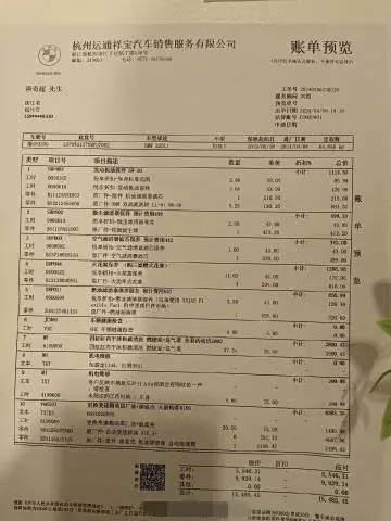 "杭州宝马4S店开出高达2.3万的保养清单，引发车主广泛关注与报警"