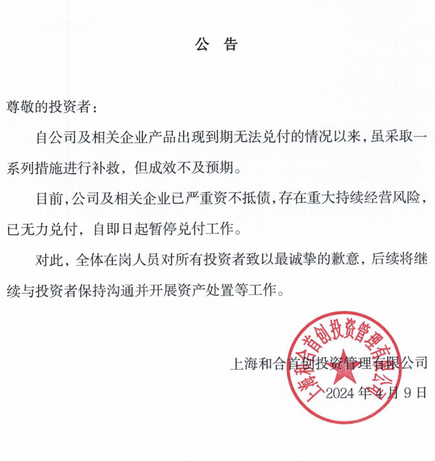 "危急声明：公司因资不抵债陷入困境，原年度十大杰出青年之一的幕后舵手疑似失联7月，引发公众担忧"