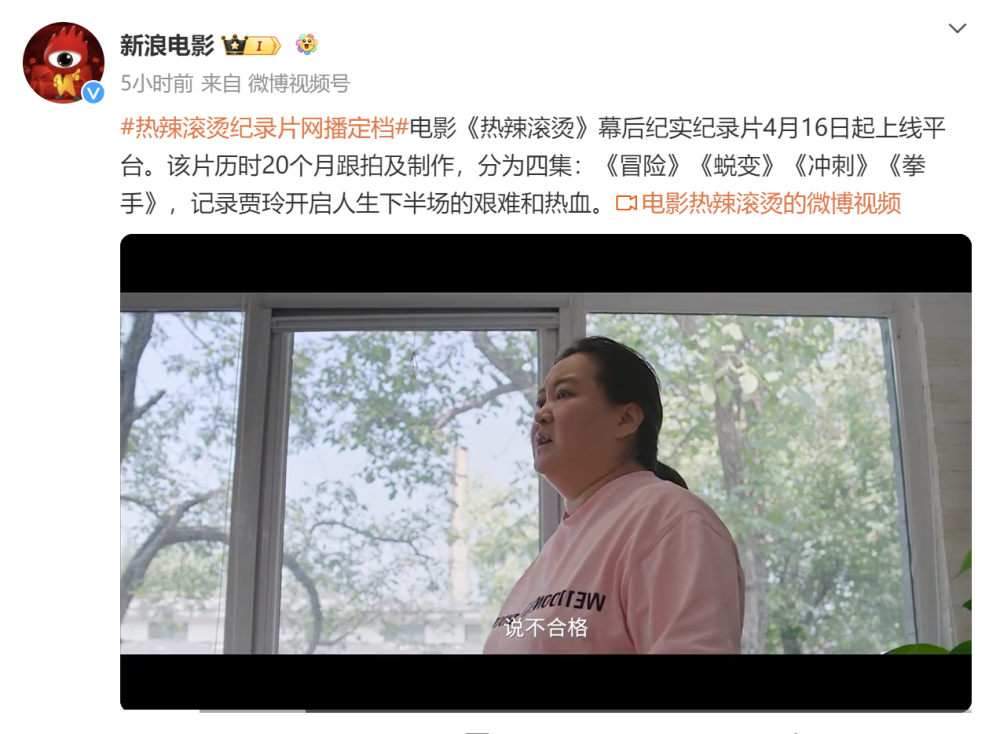 "《热辣滚烫》纪录片上线日期悬念渐解：贾玲向现实低头的纠结时刻即将揭晓"