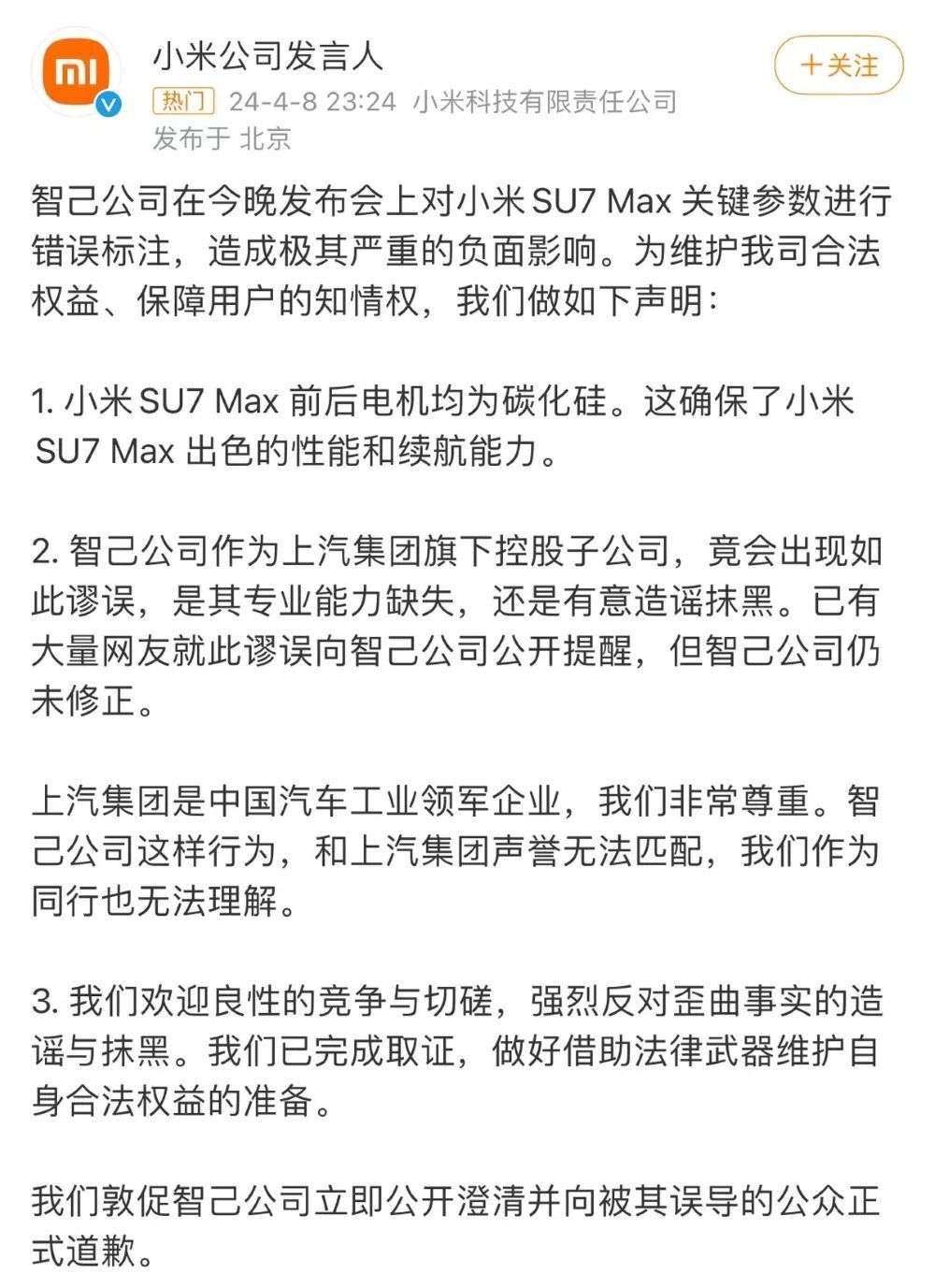 "小米品牌频遭翻车：智己汽车多次道歉，凸显质量与信任危机？"