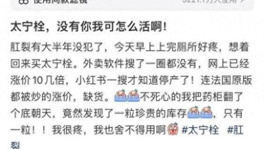 太宁栓药源中断，涨幅高达10倍：知情者称全球原料停产后，其价格直线飙升