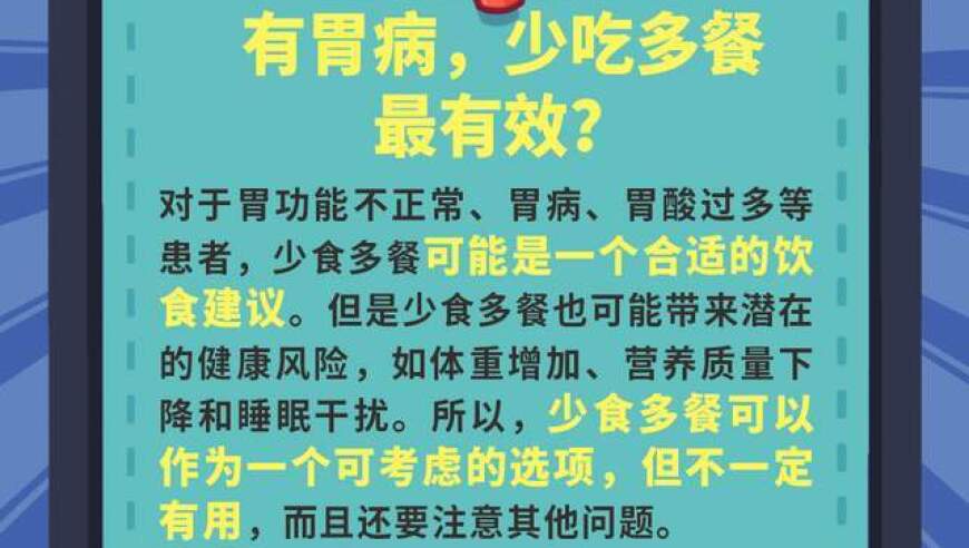 胃病年轻化：哪些「养胃妙招」值得信赖？