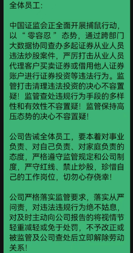 "证监会‘捕鼠行动’进行中：券商员工炒股被罚，两年多损失近500万，炒股赚得比高管还多？"