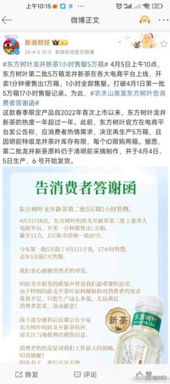 "震惊! 农夫山泉东方树叶仅半小时，即售出5万箱! 网友：被「消费信仰」蒙蔽了?"