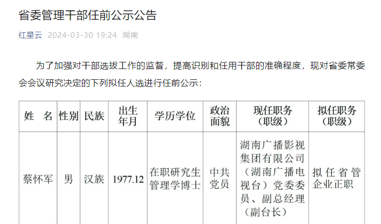 "芒果掌舵人的晋升之路：网络平台的升级与变革"