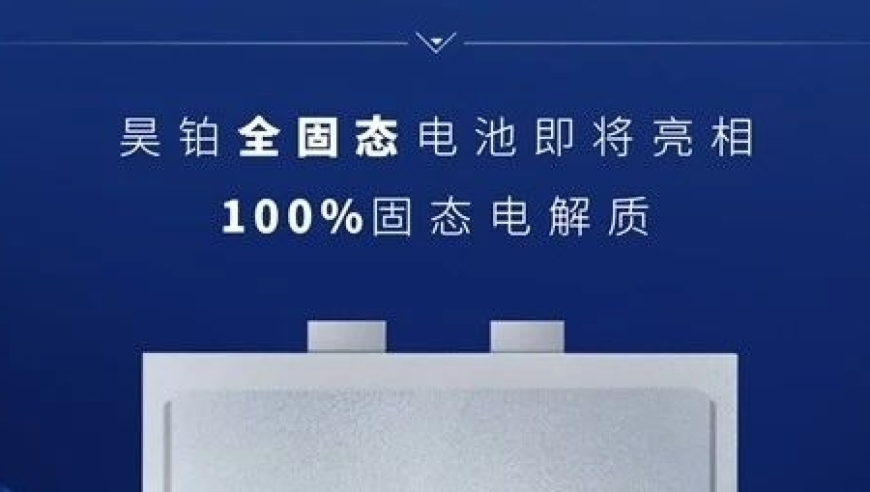 业界震惊！汽车行业首次曝光！ 上汽和广汽昊铂的半固态电池上了车！