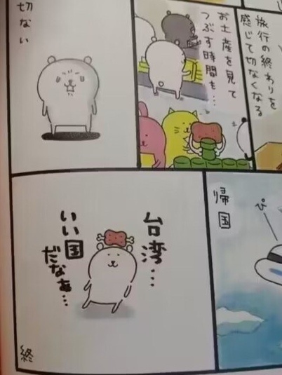 "日本热门漫画与台湾被视为国家：网友看法分歧显著"