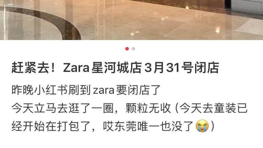 ZARA关闭多家店，引众猜测：品牌方回应撤出中国传闻