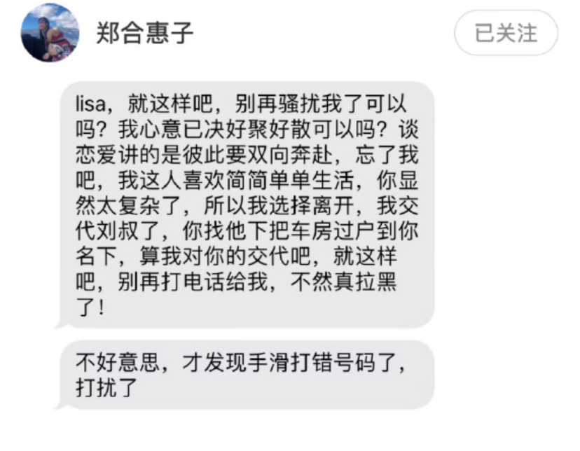 "郑合惠子的反诈策略：分手后仍用行动回馈前任，拒绝骚扰请求"