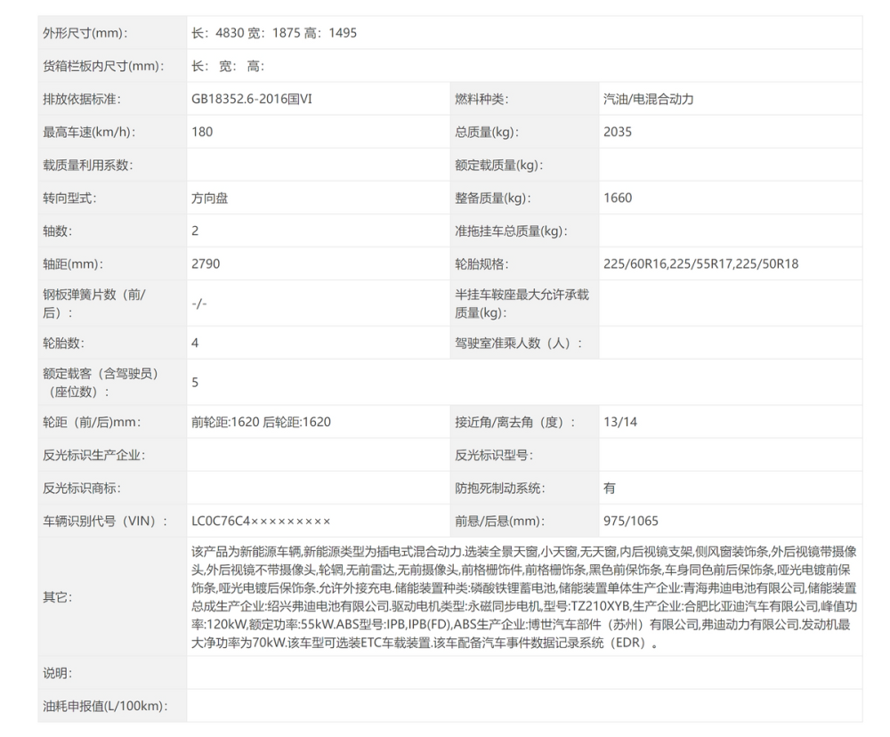 "别再纠结于固态电池了！海豹06将引领第五代DM插混系统，让你的驾驶体验更上一层楼"