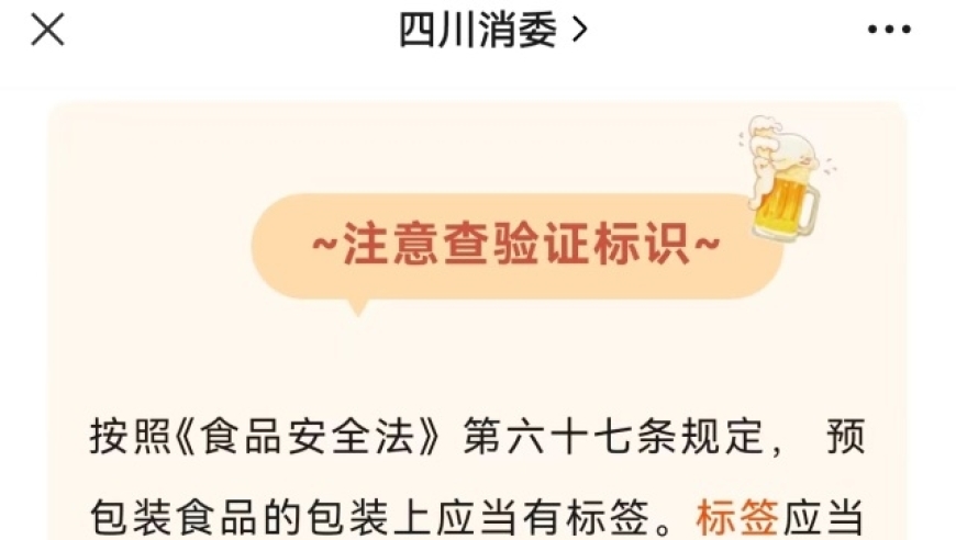 四川省消委会提醒：购买刮码啤酒需谨慎，务必避免受骗