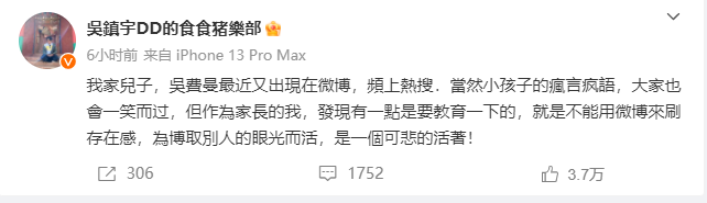 "吴镇宇回应费曼上热搜：孩子的疯言疯语要教育一下"

"费曼父亲之前的评论让吴镇宇感到有必要回应，他认为孩子的一些疯狂言论应该得到教育。"