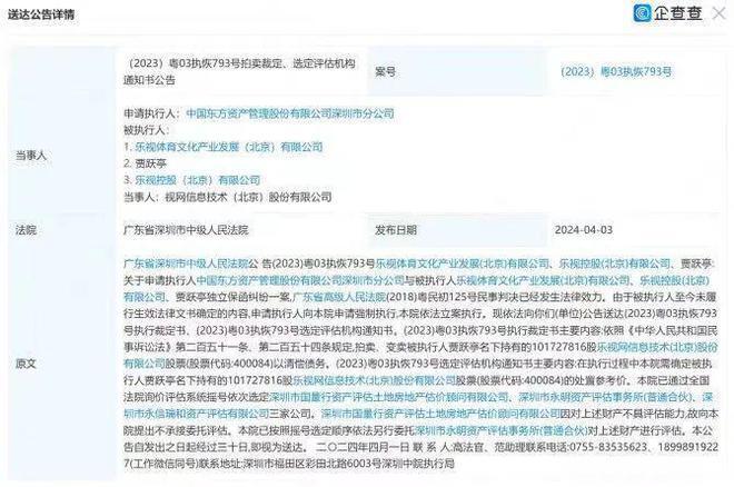 "贾跃亭的最后一个亿元资产即将被抵债，中国互联网行业又将迎来一场震动"